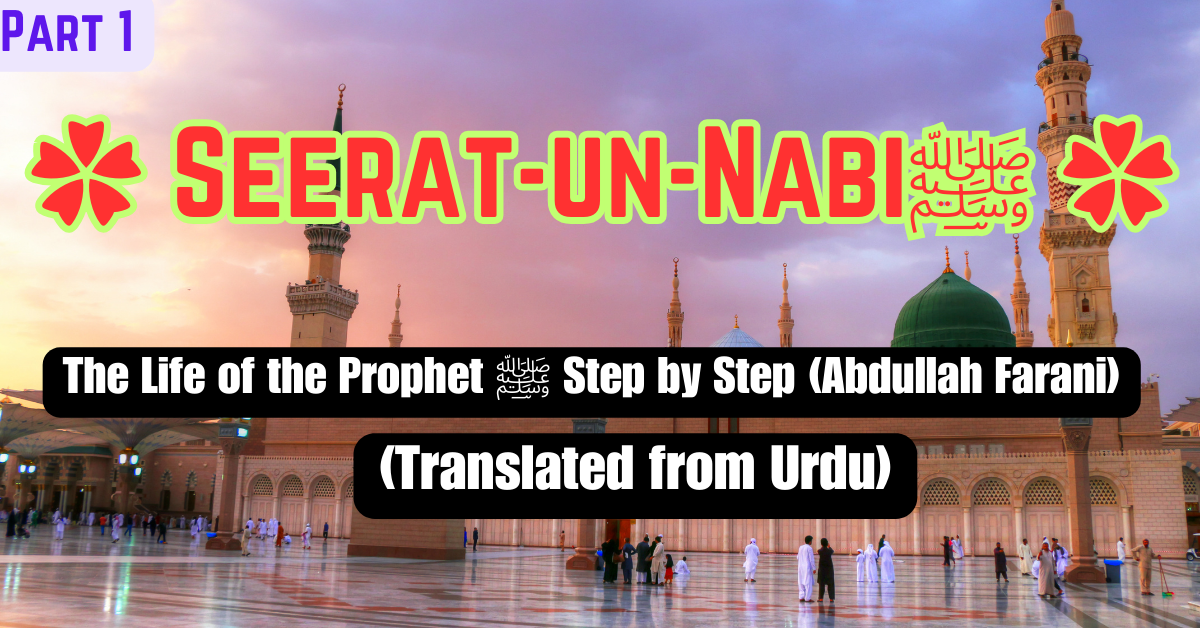 You are currently viewing ✿ Seerat-un-Nabi ﷺ ✿